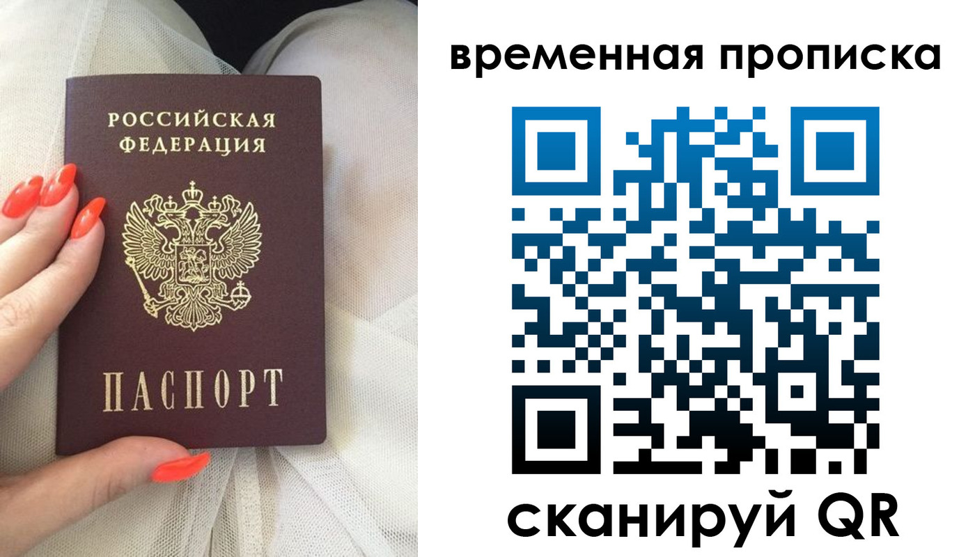 прописка штамп в Белово