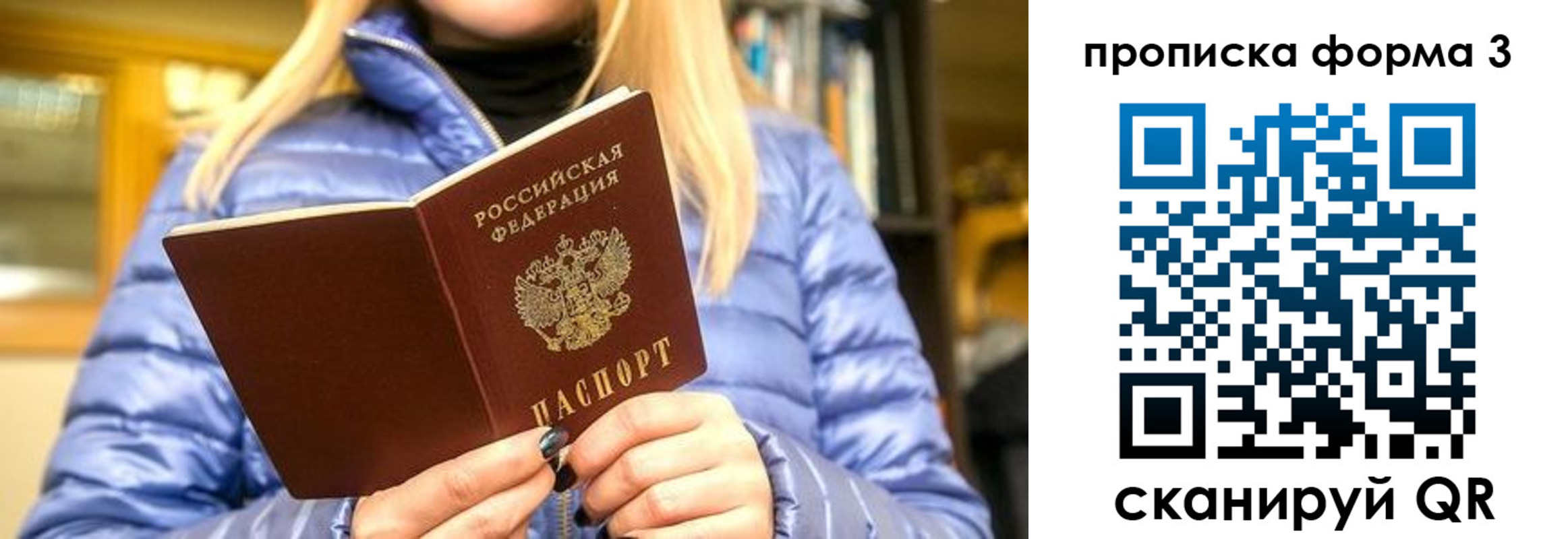 прописка для работы в Белово